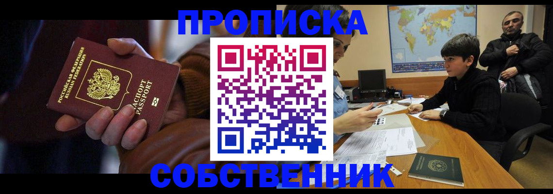 прописка регистрация в Владимире