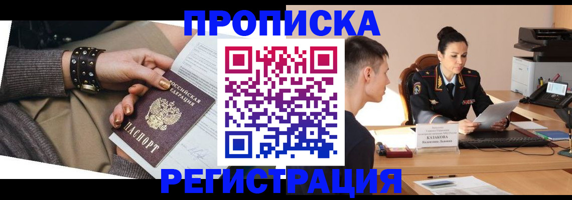 прописка гарантия в Владимире