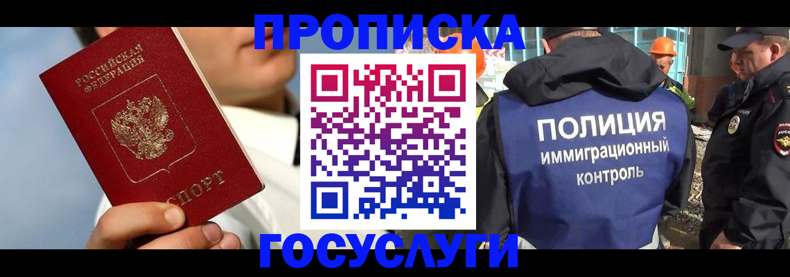 прописка в Владимире