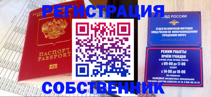 временная прописка в Владимире